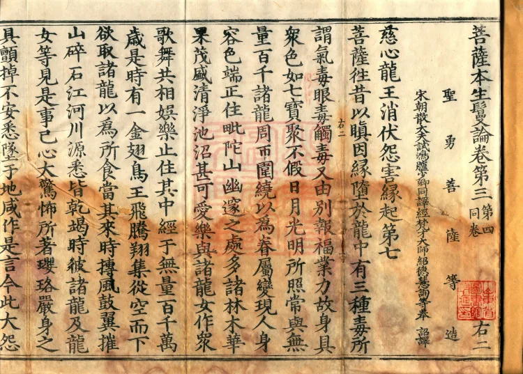 Bodhisattva Birth-Garland Treatise, sixteen fascicles Page 2