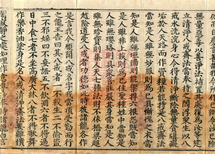 Bodhisattva Birth-Garland Treatise, sixteen fascicles Page 6