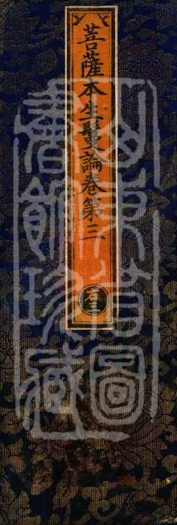 Bodhisattva Birth-Garland Treatise, sixteen fascicles Page 1
