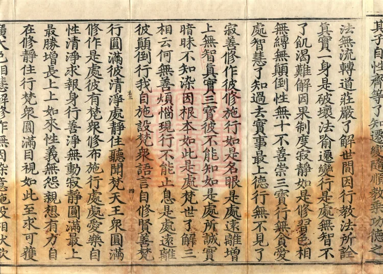 Bodhisattva Birth-Garland Treatise, sixteen fascicles Page 7