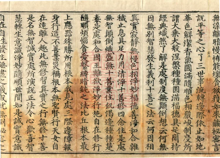 Bodhisattva Birth-Garland Treatise, sixteen fascicles Page 9