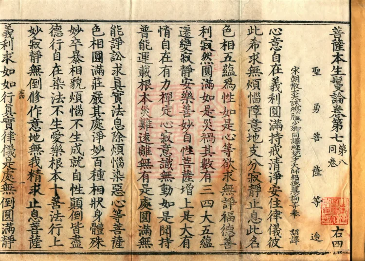Bodhisattva Birth-Garland Treatise, sixteen fascicles Page 2