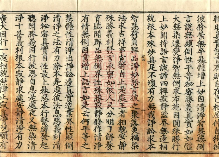 Bodhisattva Birth-Garland Treatise, sixteen fascicles Page 4