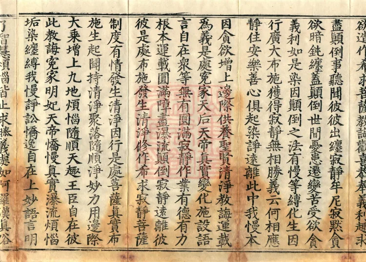 Bodhisattva Birth-Garland Treatise, sixteen fascicles Page 6