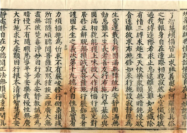 Bodhisattva Birth-Garland Treatise, sixteen fascicles Page 7
