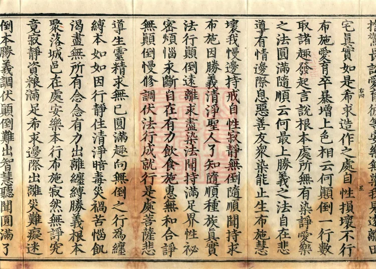Bodhisattva Birth-Garland Treatise, sixteen fascicles Page 9