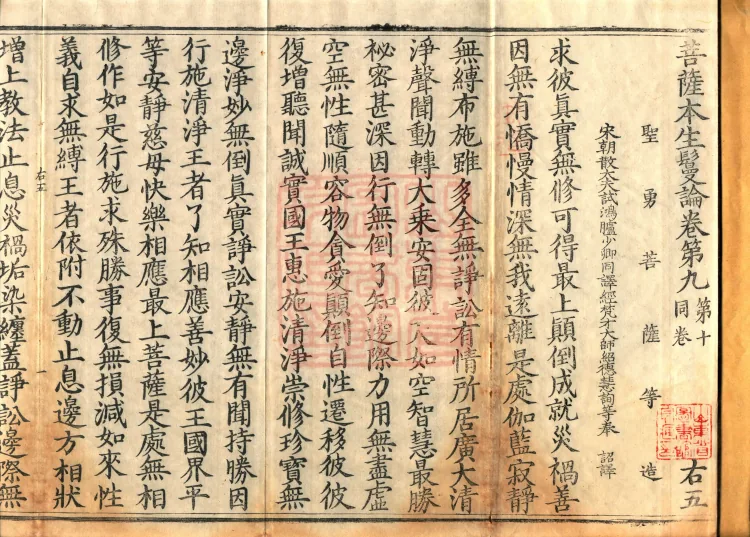 Bodhisattva Birth-Garland Treatise, sixteen fascicles Page 2
