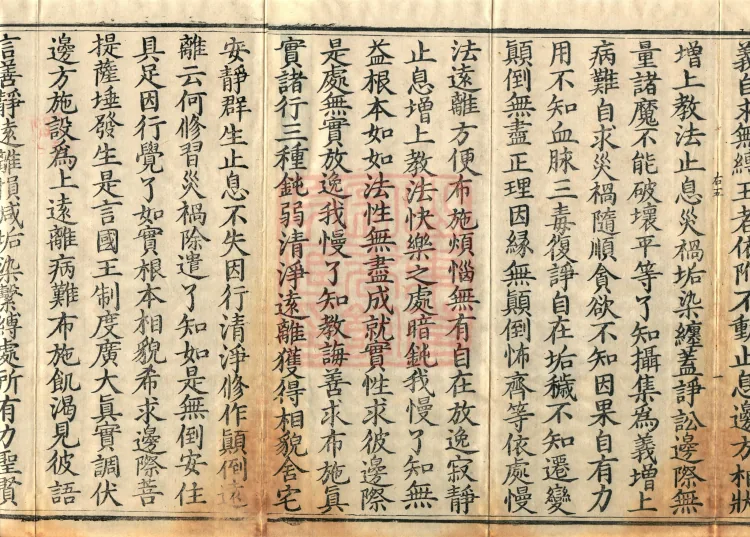 Bodhisattva Birth-Garland Treatise, sixteen fascicles Page 3