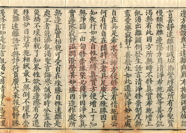 Bodhisattva Birth-Garland Treatise, sixteen fascicles Page 4