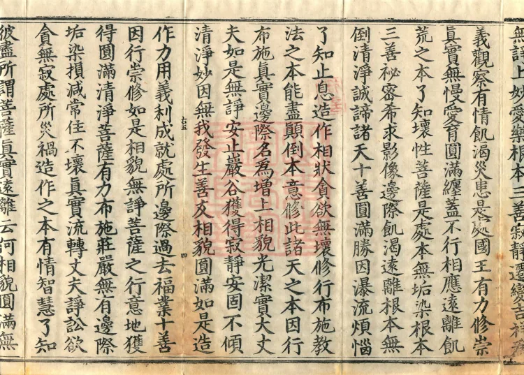 Bodhisattva Birth-Garland Treatise, sixteen fascicles Page 7