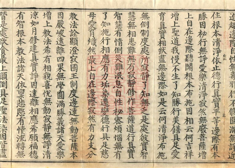 Bodhisattva Birth-Garland Treatise, sixteen fascicles Page 9