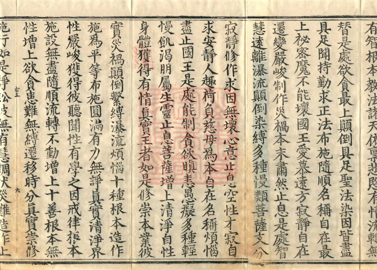 Bodhisattva Birth-Garland Treatise, sixteen fascicles Page 10