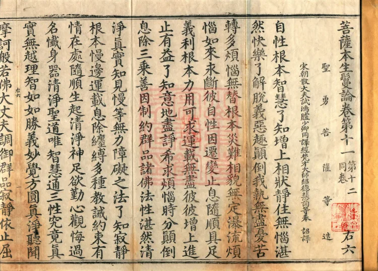 Bodhisattva Birth-Garland Treatise, sixteen fascicles Page 2