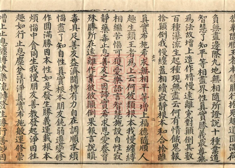 Bodhisattva Birth-Garland Treatise, sixteen fascicles Page 4