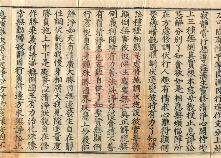 Bodhisattva Birth-Garland Treatise, sixteen fascicles Page 6