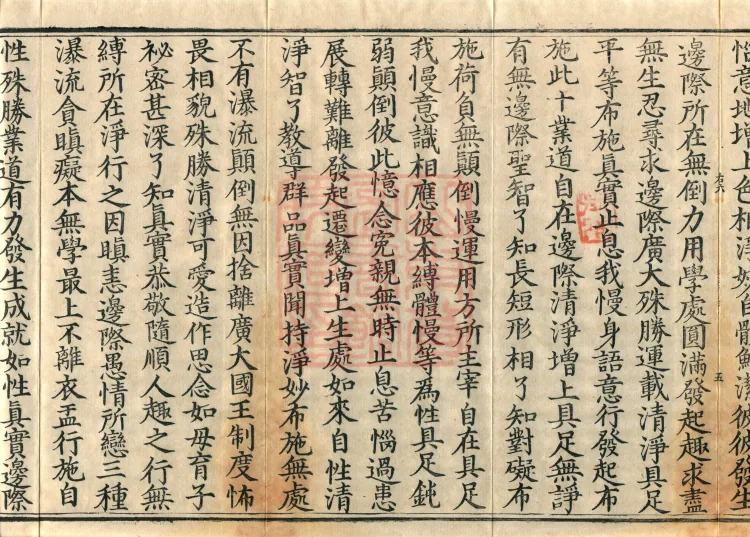 Bodhisattva Birth-Garland Treatise, sixteen fascicles Page 9
