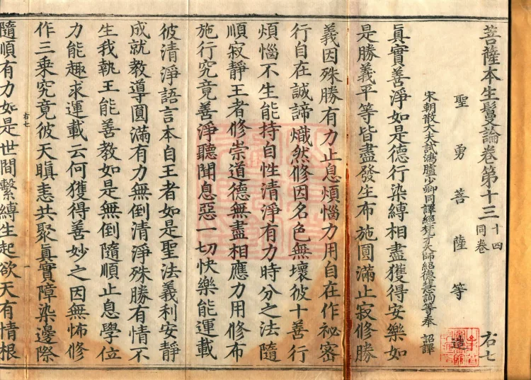 Bodhisattva Birth-Garland Treatise, sixteen fascicles Page 2