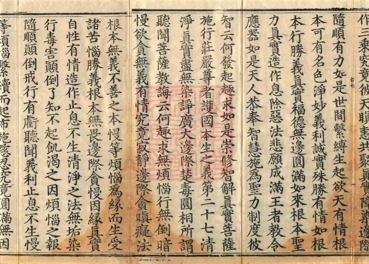 Bodhisattva Birth-Garland Treatise, sixteen fascicles Page 3