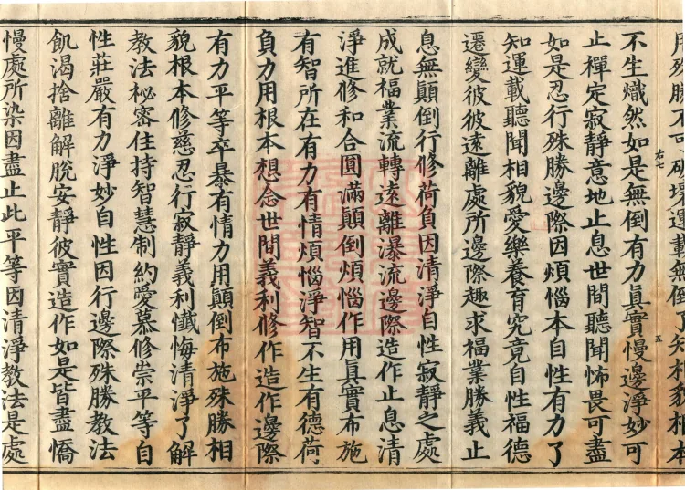 Bodhisattva Birth-Garland Treatise, sixteen fascicles Page 9