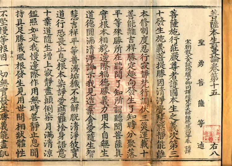 Bodhisattva Birth-Garland Treatise, sixteen fascicles Page 2