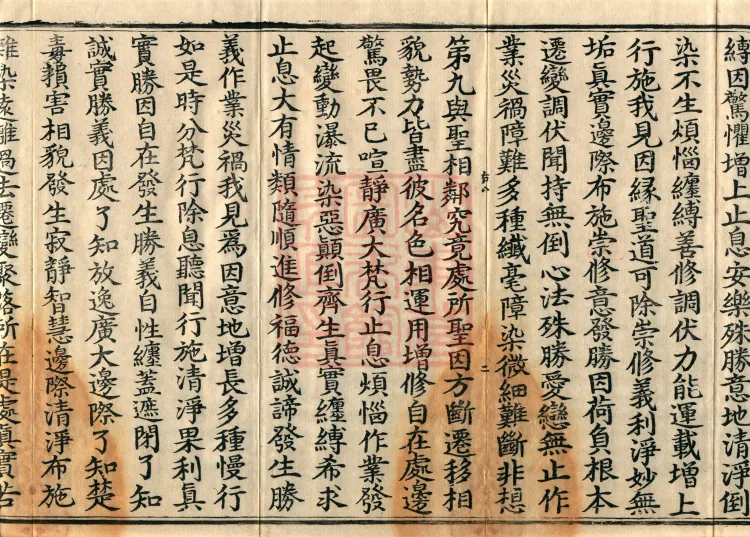 Bodhisattva Birth-Garland Treatise, sixteen fascicles Page 4