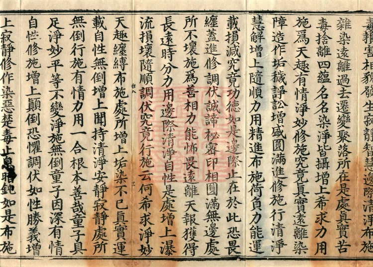 Bodhisattva Birth-Garland Treatise, sixteen fascicles Page 5