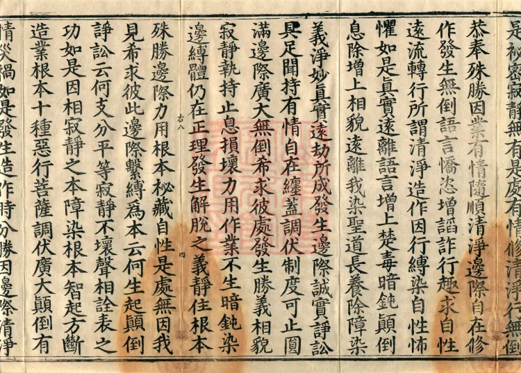 Bodhisattva Birth-Garland Treatise, sixteen fascicles Page 7