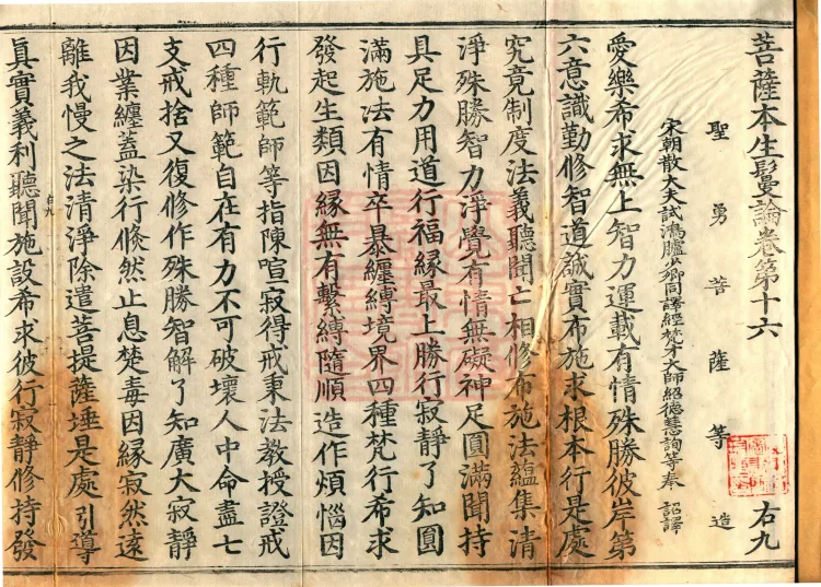 Bodhisattva Birth-Garland Treatise, sixteen fascicles Page 2