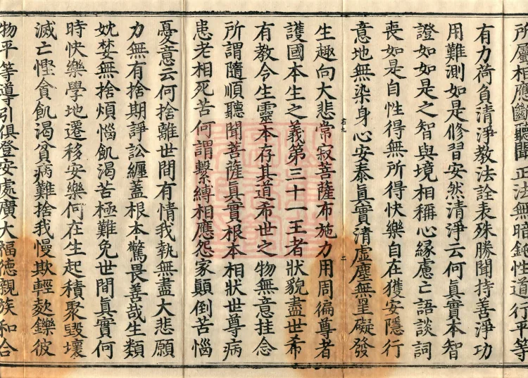 Bodhisattva Birth-Garland Treatise, sixteen fascicles Page 4