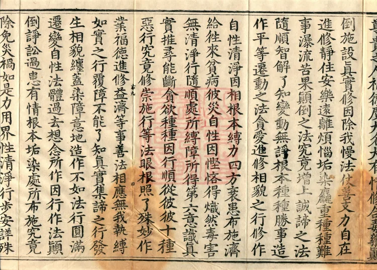 Bodhisattva Birth-Garland Treatise, sixteen fascicles Page 7