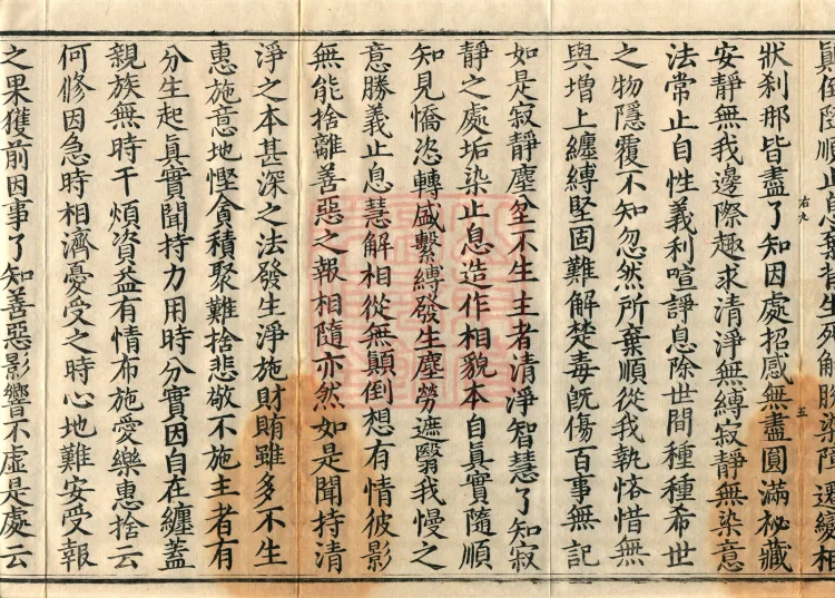 Bodhisattva Birth-Garland Treatise, sixteen fascicles Page 9