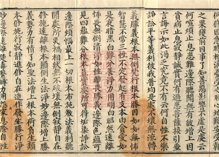 Bodhisattva Birth-Garland Treatise, sixteen fascicles Page 10
