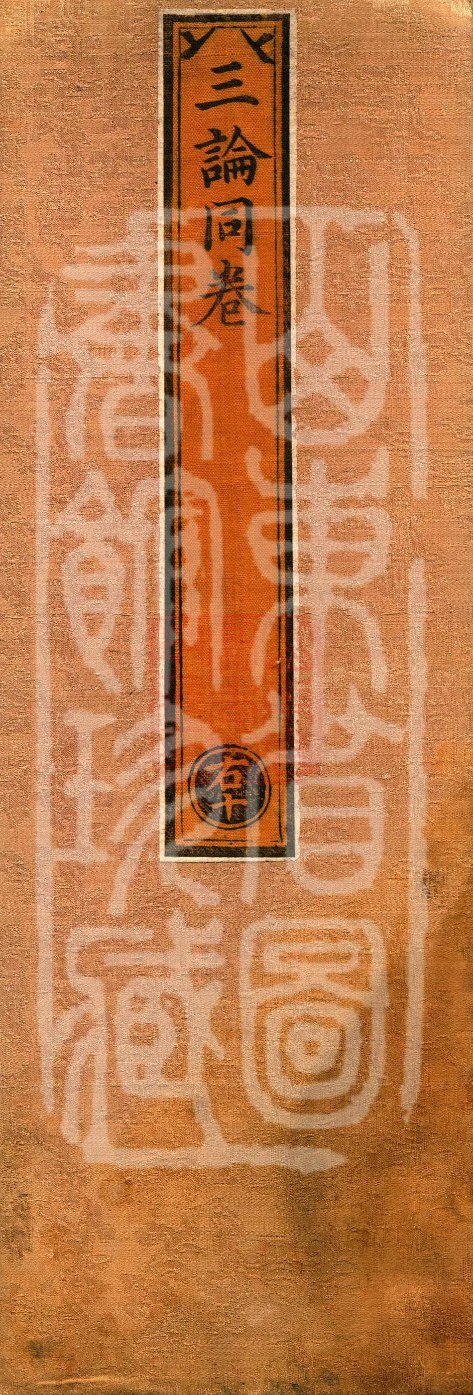 ①Treatise on the Essential Meaning of the Nine Verses of the Holy Buddha-Mother's Prajñāpāramitā, one fascicle②Treatise on Mahayana Dependent Arising, one fascicle③Treatise Determining the Names of the Various Teachings, one fascicle