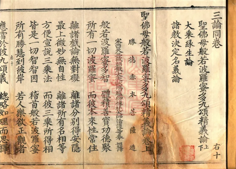 ①Treatise on the Essential Meaning of the Nine Verses of the Holy Buddha-Mother's Prajñāpāramitā, one fascicle②Treatise on Mahayana Dependent Arising, one fascicle③Treatise Determining the Names of the Various Teachings, one fascicle Page 2