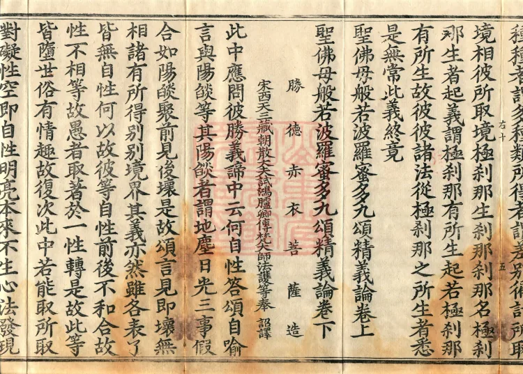 ①Treatise on the Essential Meaning of the Nine Verses of the Holy Buddha-Mother's Prajñāpāramitā, one fascicle②Treatise on Mahayana Dependent Arising, one fascicle③Treatise Determining the Names of the Various Teachings, one fascicle Page 9