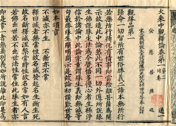 Mahayana Madhyamaka Commentary, nine fascicles Page 4