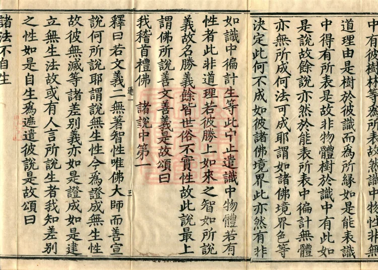 Mahayana Madhyamaka Commentary, nine fascicles Page 7
