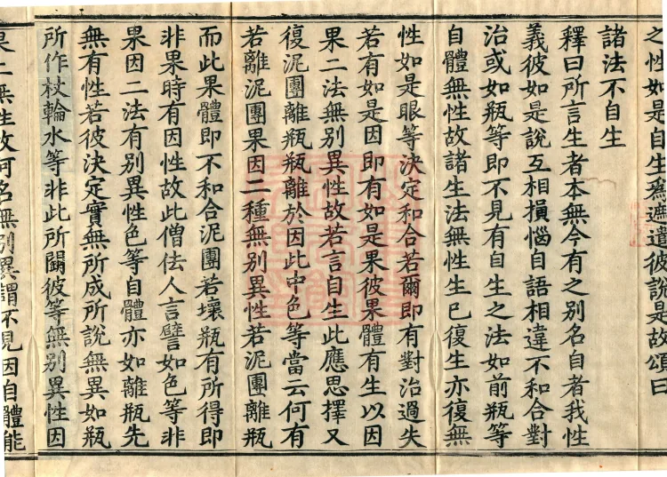 Mahayana Madhyamaka Commentary, nine fascicles Page 8
