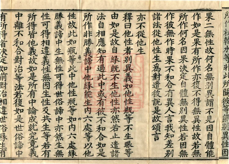 Mahayana Madhyamaka Commentary, nine fascicles Page 9