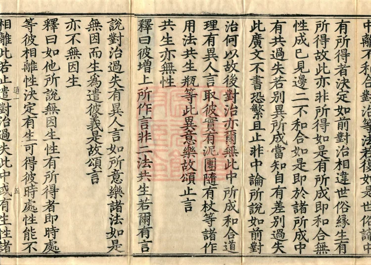 Mahayana Madhyamaka Commentary, nine fascicles Page 10