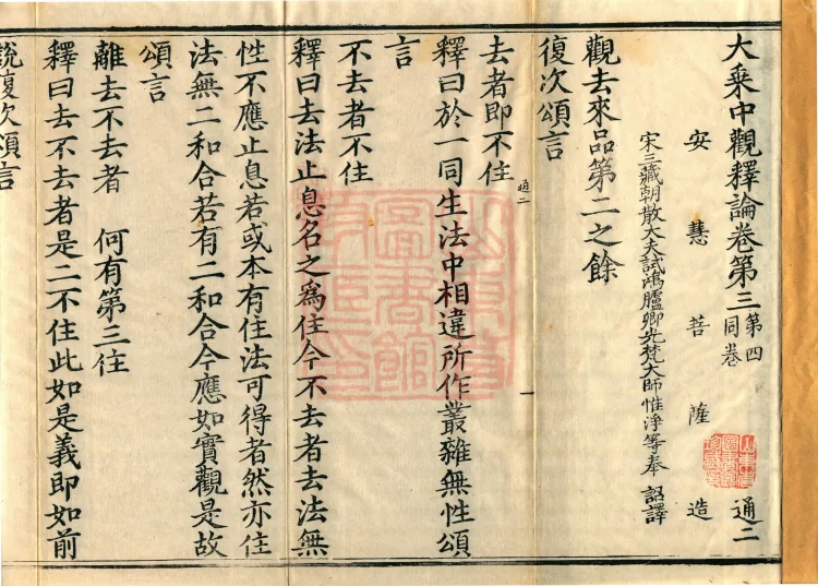 Mahayana Madhyamaka Commentary, nine fascicles Page 1
