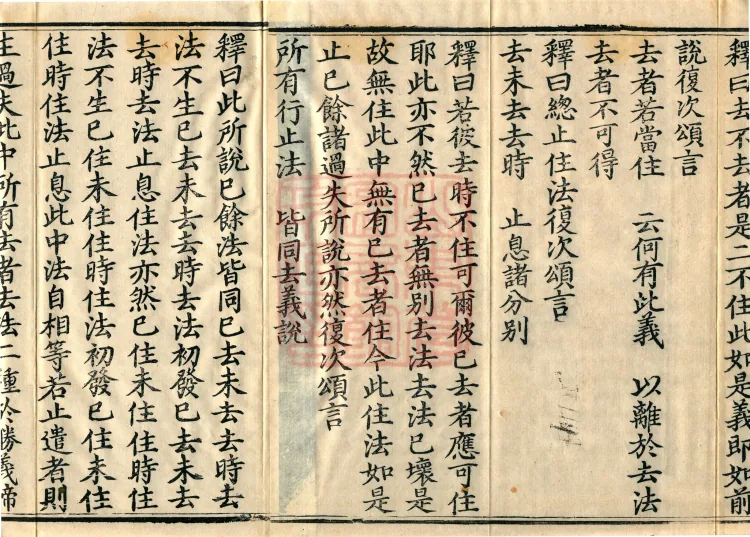 Mahayana Madhyamaka Commentary, nine fascicles Page 2