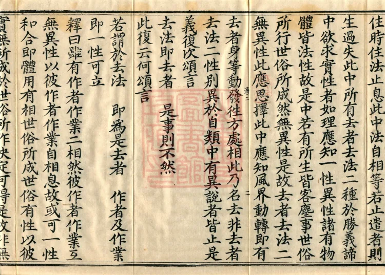 Mahayana Madhyamaka Commentary, nine fascicles Page 3