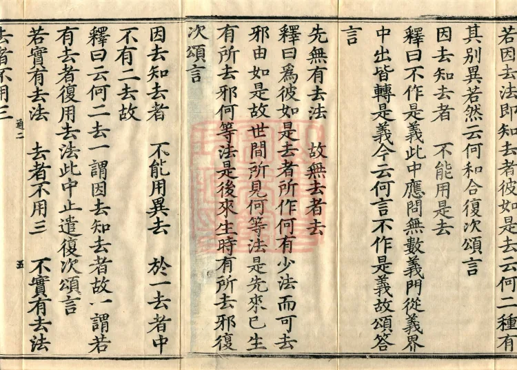 Mahayana Madhyamaka Commentary, nine fascicles Page 7