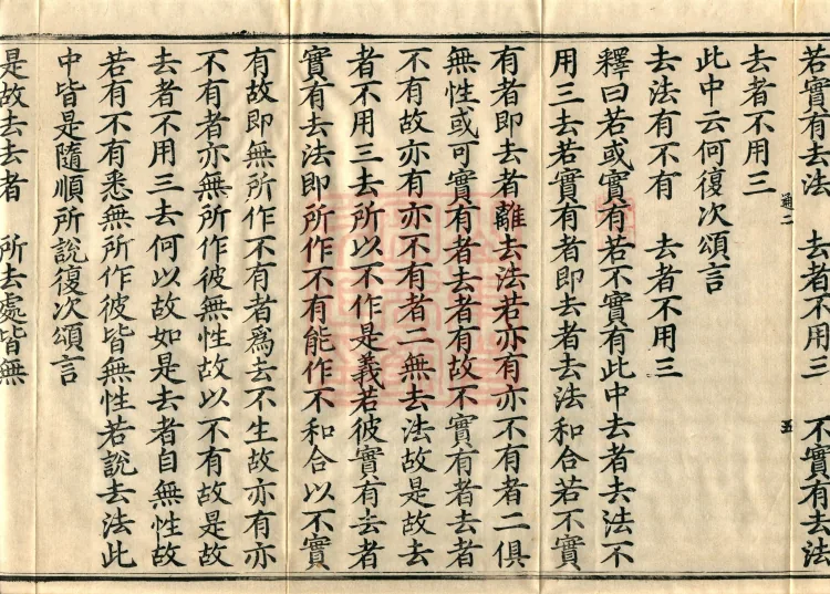 Mahayana Madhyamaka Commentary, nine fascicles Page 8