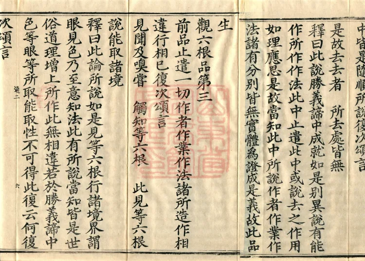 Mahayana Madhyamaka Commentary, nine fascicles Page 9