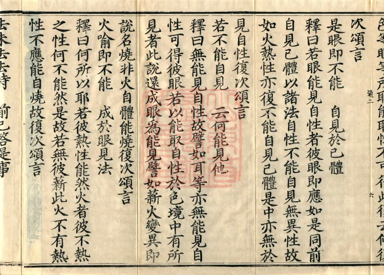 Mahayana Madhyamaka Commentary, nine fascicles Page 10