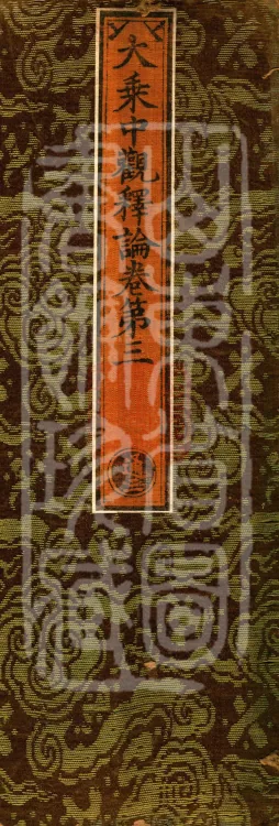 Mahayana Madhyamaka Commentary, nine fascicles Page 1