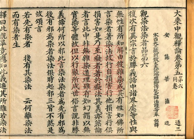 Mahayana Madhyamaka Commentary, nine fascicles Page 2