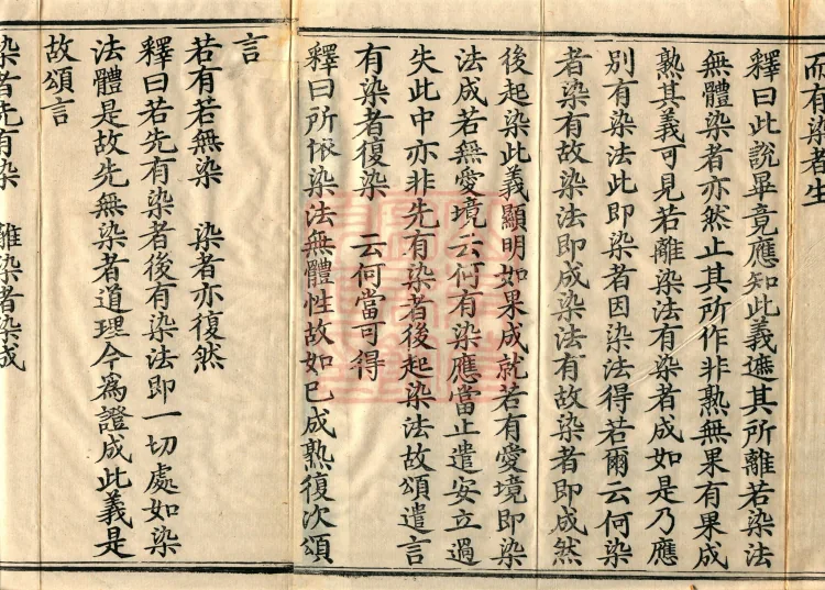 Mahayana Madhyamaka Commentary, nine fascicles Page 3